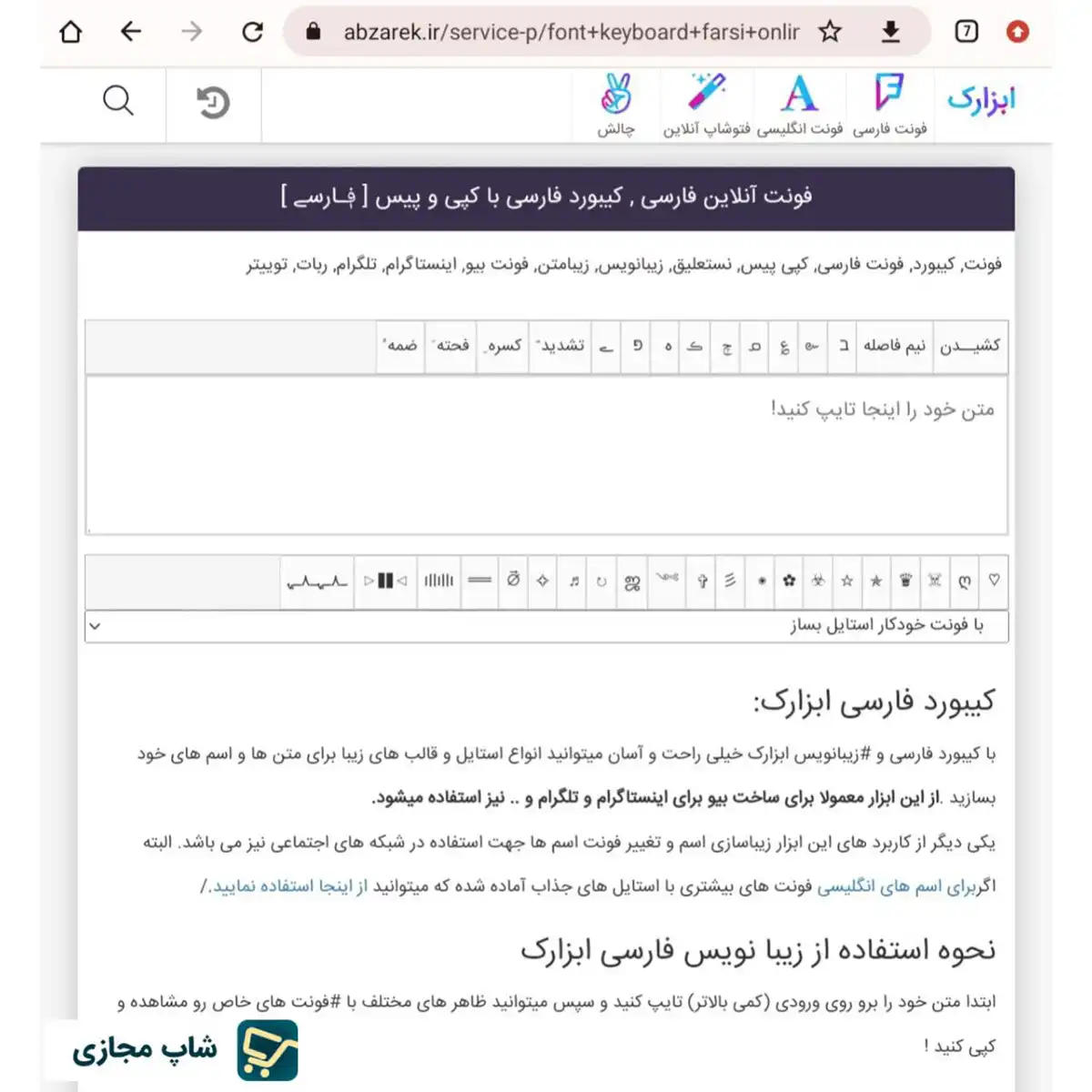 سایت تغییر فونت اینستاگرام آنلاین ابزارک | شاپ مجازی