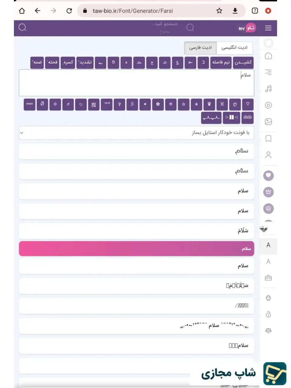 سایت تغییر فونت اینستاگرام آنلاین تاوبیو | شاپ مجازی