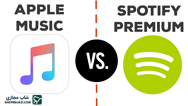 مقایسه اکانت پرمیوم اسپاتیفای و اپل موزیک(دلایل برتری spotify)
