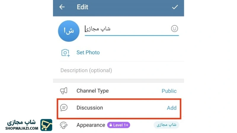 مرحله سوم فعال سازی کامنت در کانال تلگرام به روش add discussion | شاپ مجازی