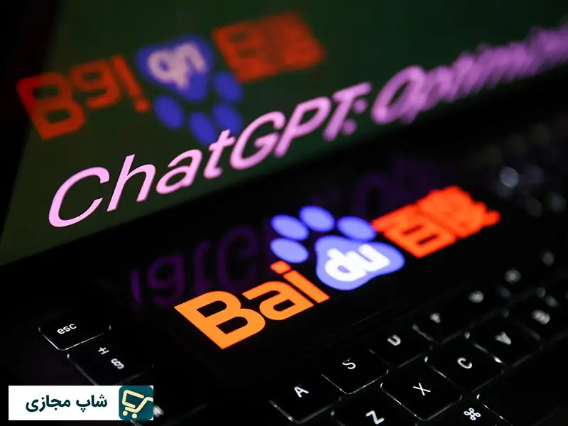 مقایسه بایدو و ChatGPT | شاپ مجازی