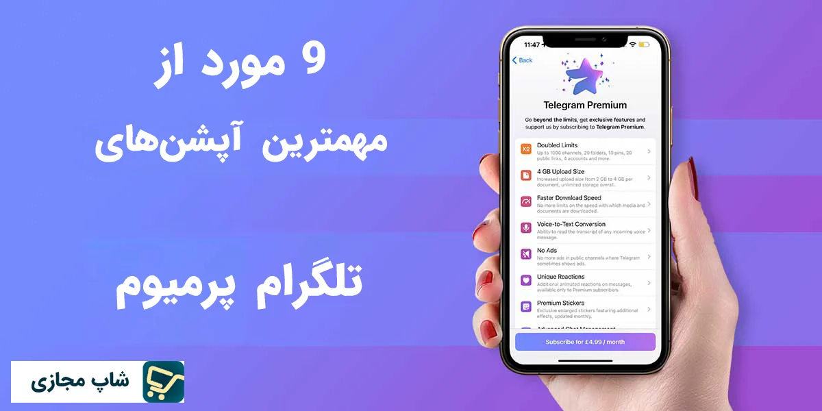 بررسی 9 ویژگی مهم تلگرام پرمیوم « آپشن های تلگرام پرمیوم »